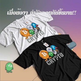 ⭐️โครตฮิต⭐️Crypto เสื้อยืดคริปโต นักเทรด เนื้อผ้าCotton comb No.30 ดีที่สุดของ Cotton ใส่สบาย สกรีนใหม่ทุกตัว