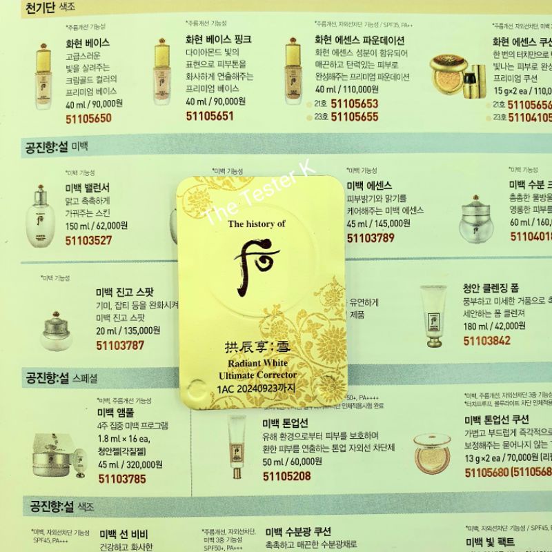 #rพร้อมส่ง /Exp.18/1/27 #The History of Radiant White Ultimate Corrector 1 ml (ครีมแต้มฝ้า)