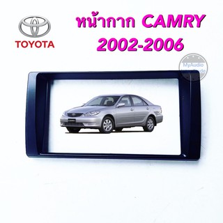 หน้ากากวิทยุ TOYOTA  CAMRY 2002-2006 สำหรับจอแอนดรอยด์ 7 นิ้ว