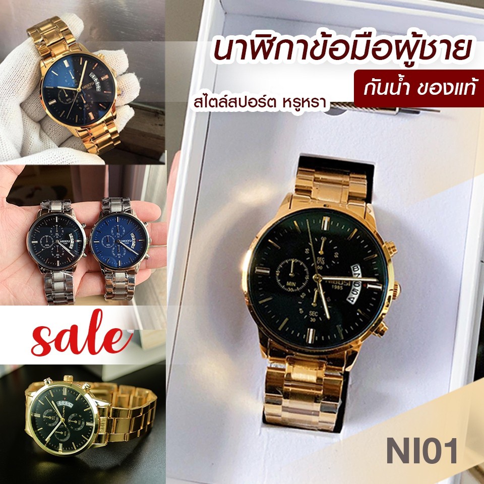 นาฬิกาข้อมือ นาฬิกา dw ถูกสุด นาฬิกา กันน้ำ ของแท้ พร้อมกล่อง นาฬิกาข้อมือผู้ชาย นาฬิกา nibosi พร้อมส่งจากไทย ของแท้ ประ
