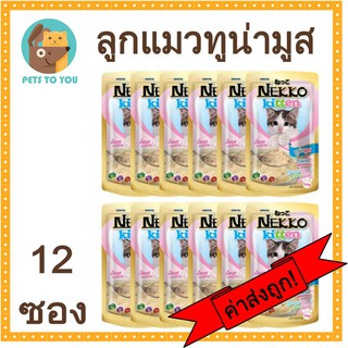 Nekko Kitten Tuna Mousse (70 g.) x 12 เน็กโกะ อาหารเปียกลูกแมว สูตรเนื้อทูน่ามูส (70 ก.) x 12