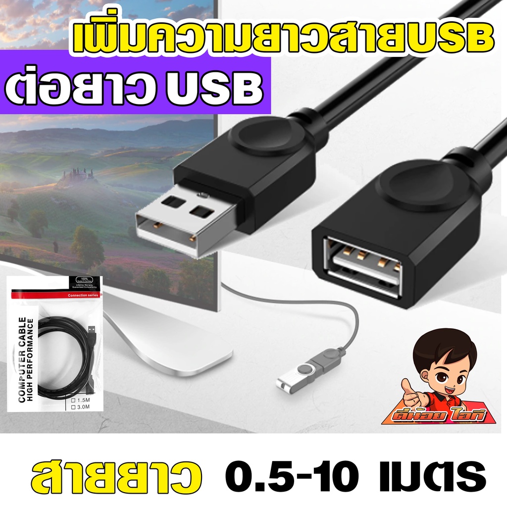 (USB-ต่อยาว)✨สาย USB 2.0  M/F  ต่อเพิ่มความยาว   USB EXTENSION CABLE  สายงานดี สีดำ  ความยาว 1.5-10เ