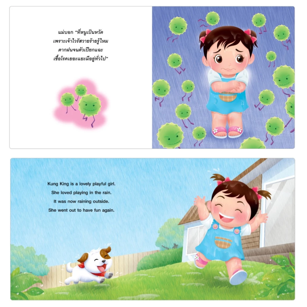 นิทาน กุ๋งกิ๋ง นิทานคำกลอน 2ภาษา (ไทย-อังกฤษ) หนังสือนิทาน เสริมพัฒนาการและทักษะชีวิต  นิทานEF thumbnail 9