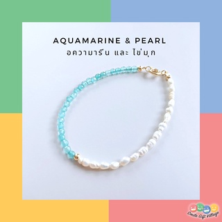 สร้อยข้อมือหินนำโชค หินแท้💯หินอความารีนและไข่มุก Aquamarine 2 mm. &amp; Pearl  มูแบบน่ารัก มินิมอลสไตล์