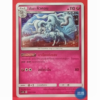 [ของแท้] อโลลา คิวคอน R 125/178 การ์ดโปเกมอนภาษาไทย [Pokémon Trading Card Game]