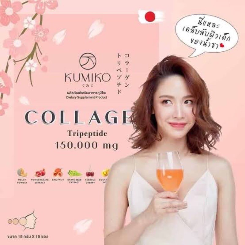 แท้💯% Kumiko Collagen Premium150,000mg
