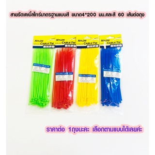 เคเบิ้ลไทร์ 8 นิ้ว 4x200 มิล 60 เส้น สายรัดของ สายรัดท่อน้ำ สายรัดท่อ pvc สายรัดท่อประปา สายรัดท่อแอร์ สายรัดท่อยาง