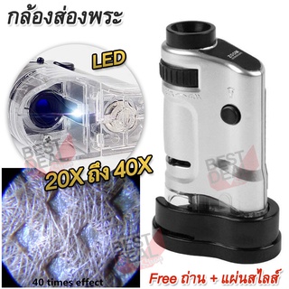 Microscope 20X-40X Magnifier Zoom กล้องขยายจิ๋ว กล้องจิ๋ว ก้องส่องพระ กำลังขยาย 20x - 40X กล้อง Mini Microscope กล้อง