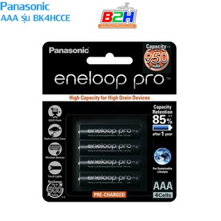 Panasonic Eneloop Rechargeable AAA รุ่น BK4HCCE/4BT 4 ก้อน/แพ็ค (950mAh)