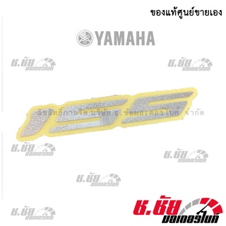 สติ๊กเกอร์ 155 NMAX (BV4-F173E-10)