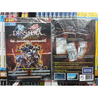 หนังสือ บทสรุป PSP Dissidia Final Fantasy