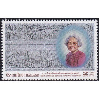 B185 แสตมป์ไทยยังไม่ได้ใช้ ชุด งานเฉลิมฉลองครบรอบ 100 ปี วันคล้ายวันพระราชสมภพ สมเด็จย่า ปี 2543