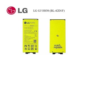 แบตเตอรี่ LG G5 H850 (BL-42D1F)