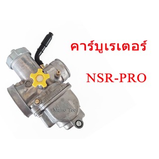 คาร์บูเรเตอร์เดิม คาร์บูN-PRO กล่องดำ งานสวย คุณภาพเกรดAA คาร์บูsr