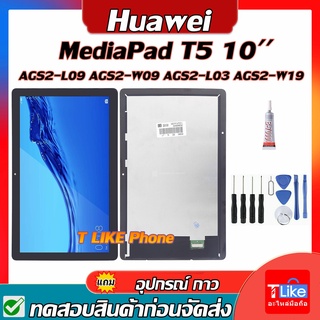 จอชุด Huawei MediaPad T5 10 LCD T5 เเถมเครื่องมือ กาว AGS2-AL00HA AGS2-L03 AGS2-W09 AGS2-L09 AGS2-W19