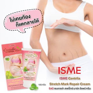 ISME Centella Stretch Mask Repair Cream 100 G.ครีมบำรุงผิวแตกลาย สูตรใบบัวบก