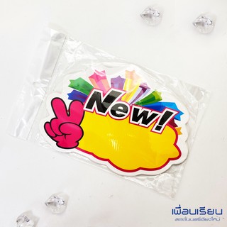 ป้ายราคาBB-04 / ป้ายNEW !