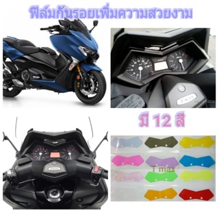 ฟิล์มกันรอยไมล์ T-Max (กันรอยลบรอยขนแมว)