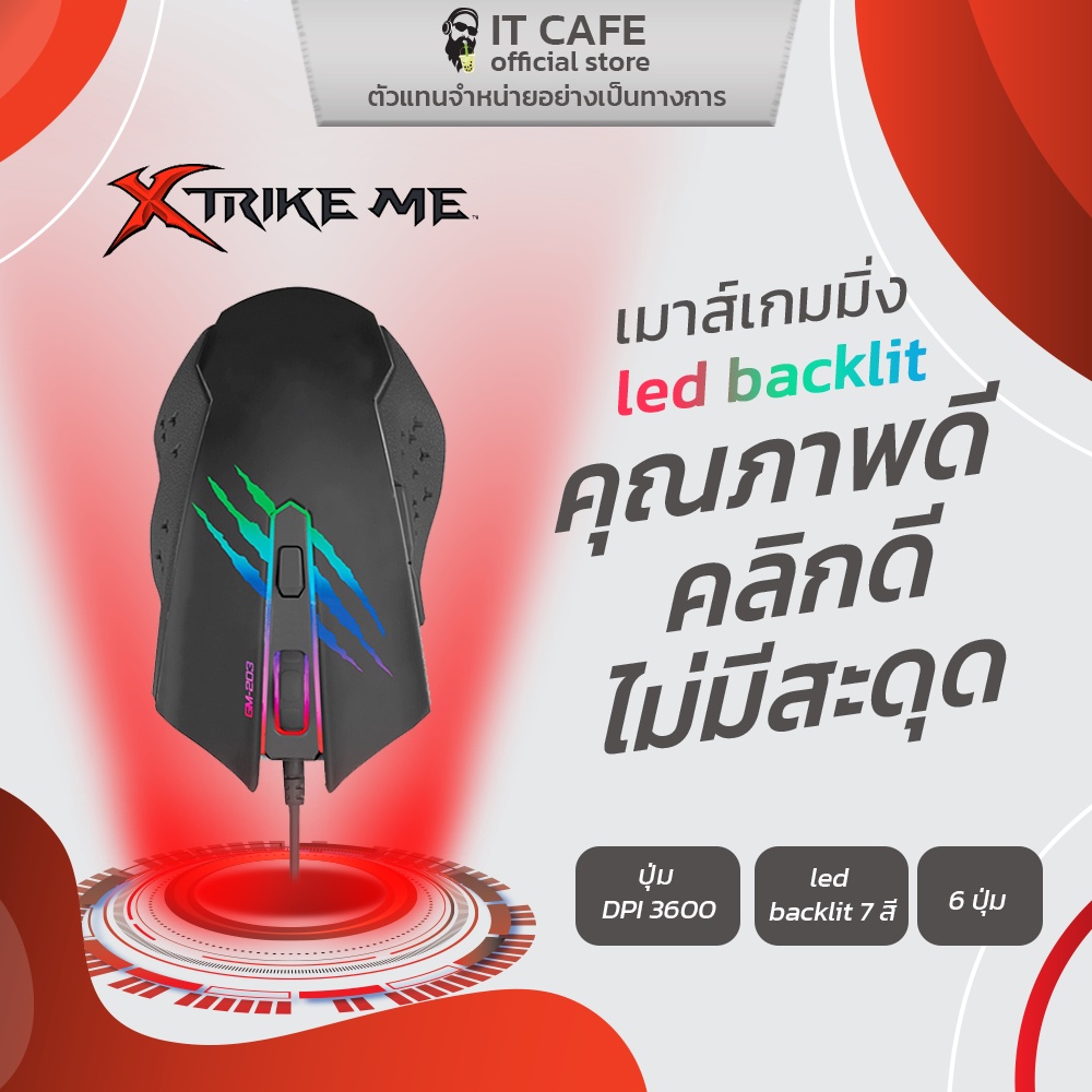 Xtrikeme GM-203 เมาส์เกมมิ่ง led backlit 7 สี 6 ปุ่ม คุณภาพดี คลิกดีไม่มีสะดุด
