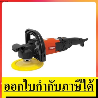 NK  DP-7000V เครื่องขัดสี 7 นิ้ว 1200W  KEYANG สินค้าเเท้รับประกัน 1 ปี