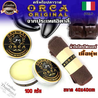 ORCA Original 100g. + ผ้าไมโครไฟเบอร์ ไขปลาวาฬชัดหนัง กันน้ำ ขัดเงาหนัง บำรุงหนัง ⭐️ ของแท้ 100% ⭐️