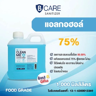 สเปรย์แอลกอฮอล์ บี แคร์ คลีน มี (B Care Clean Me) ขนาด 1000 ml.