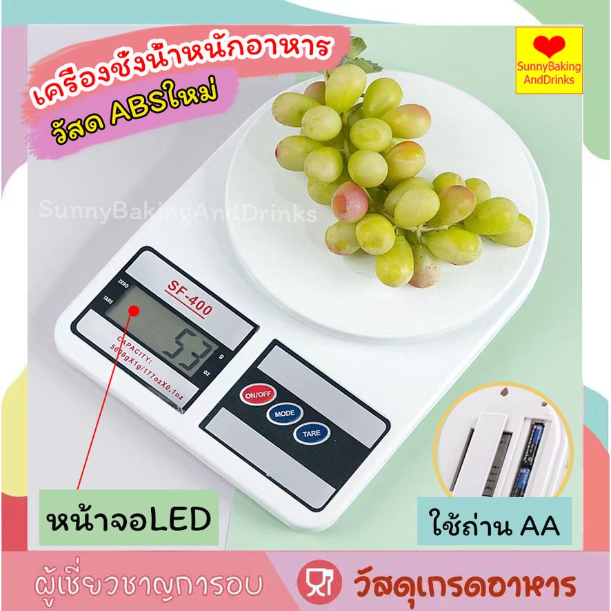 ☀️โค้ดส่งฟรี ☀️ เครื่องชั่งน้ำหนักอาหาร หน้าจอLED พร้อมถ่าน เครื่องชั่งน้ำหนักเบเกอรี่ เครื่องชั่งน้ำหนักดิจิตอล