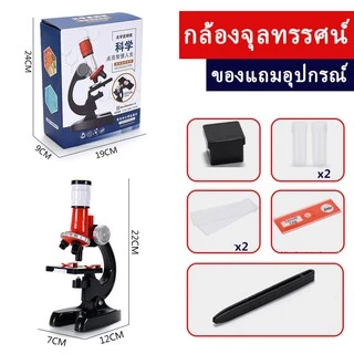⚡รุ่นใหม่⚡กล้องจุลทรรศน์ กำลังขยาย 100-1200X สำหรับเด็ก ใช้งานทางวิทยาศาสตร์ มีไฟ แถมอุปกรณ์ครบชุดตามรูป