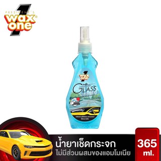 น้ำยาเช็ดกระจกรถ Wax One Automobile Glass Cleaner ผลิตภัณฑ์เช็ดกระจกรถยนต์ ไร้สารแอมโมเนีย 365 มล.