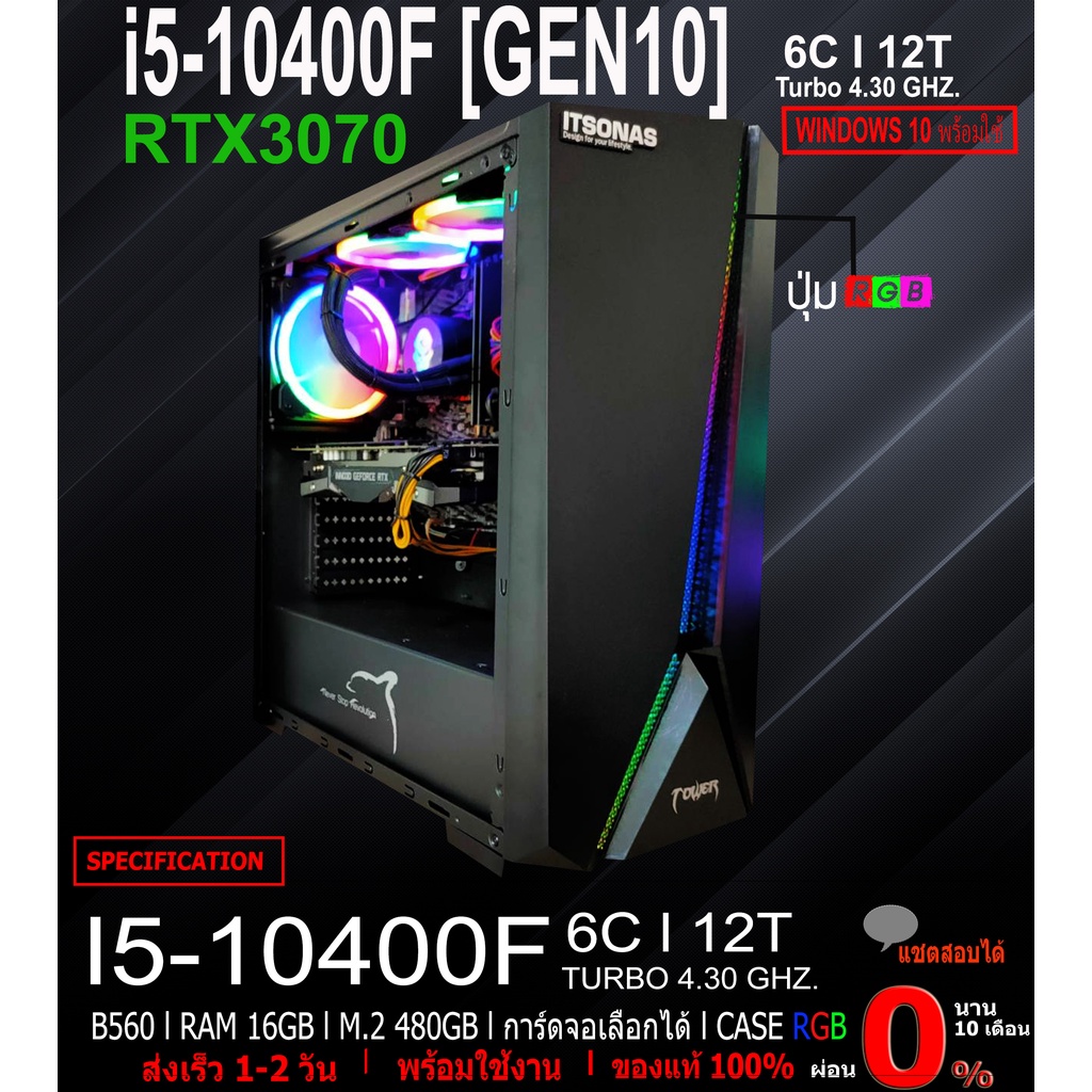 Nextcomputer I5 10400F I B560 I RAM 16G I ชุดน้ำ RGB I RTX3070TI
