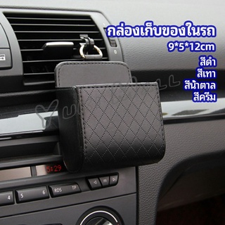 Yuki กล่องอเนกประสงค์  กล่องเก็บของในรถ ที่วางมือถือในรถ ใส่กุญแจ  car storage box