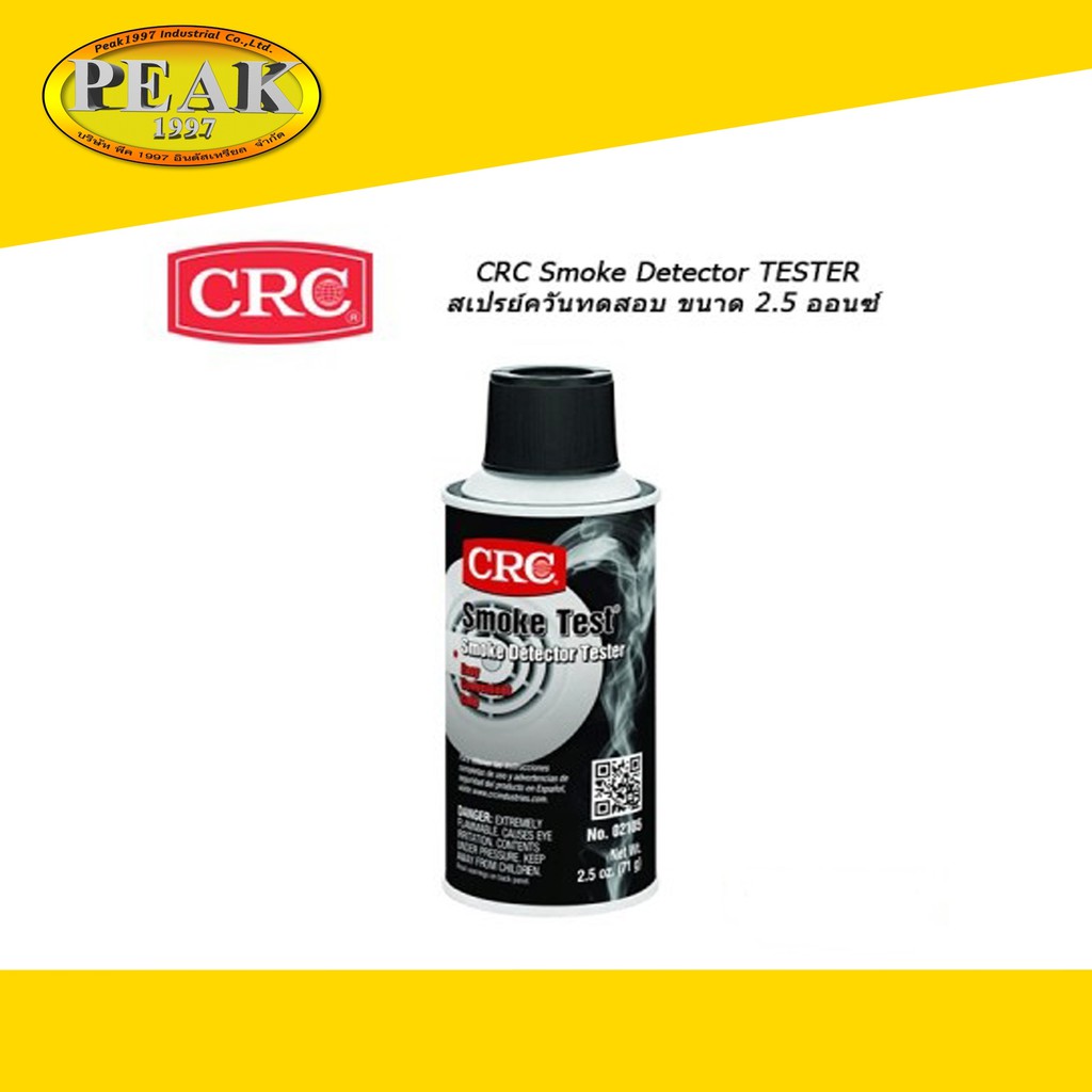 CRC #02105 Smoke Test Brand Liquid Smoke Detector Tester สเปรย์ควันทดสอบ ขนาด 2.5oz