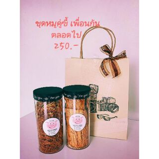 พร้อมส่งค่ะ  ชุดหมูคู่ซี้ หมูทุบ 150g+หมูฝอย170g  บรรจุมาในถุงกระดาษแบบคลาสสิค