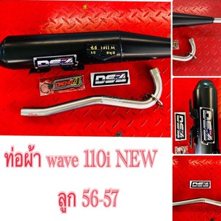 ท่อผ่า wave 110i NEW ลูก 56-57 หมก Dangsai 4