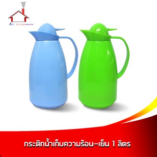 กระติกน้ำ เก็บความร้อน-เย็น ความจุ 1 ลิตร สีเขียว/สีฟ้า - (ซื้อ 2 สุดคุ้ม )