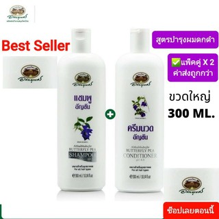 อภัยภูเบศร์ แชมพู และครีมนวดผม✳✳ แพ็ค 2 ขวด ✳✳ขวดใหญ่ใช้นาน 300 ml.