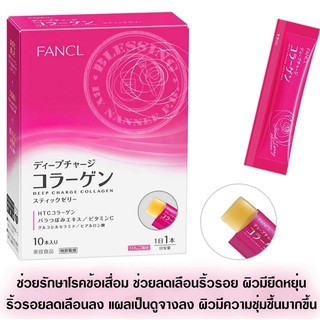 Fancl Deep Charge Collagen Stick Jelly 10Sticks ช่วยฟื้นบำรุงเซลล์ผิวที่เสีย ให้ผิวชุมชื่น