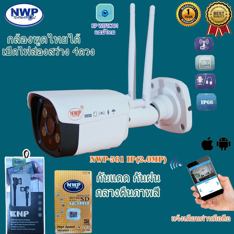 กล้องไอพีไร้สายกันน้ำ NWP561-IP(2.0MP.)บันทึกทั้งภาพและเสียง เมนูภาษาไทย