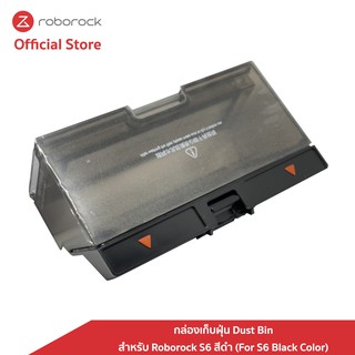 [ของแท้ Original] Roborock กล่องเก็บฝุ่น Dust Bin สำหรับ Roborock รุ่น S6 สีดำ (For S65 Model)