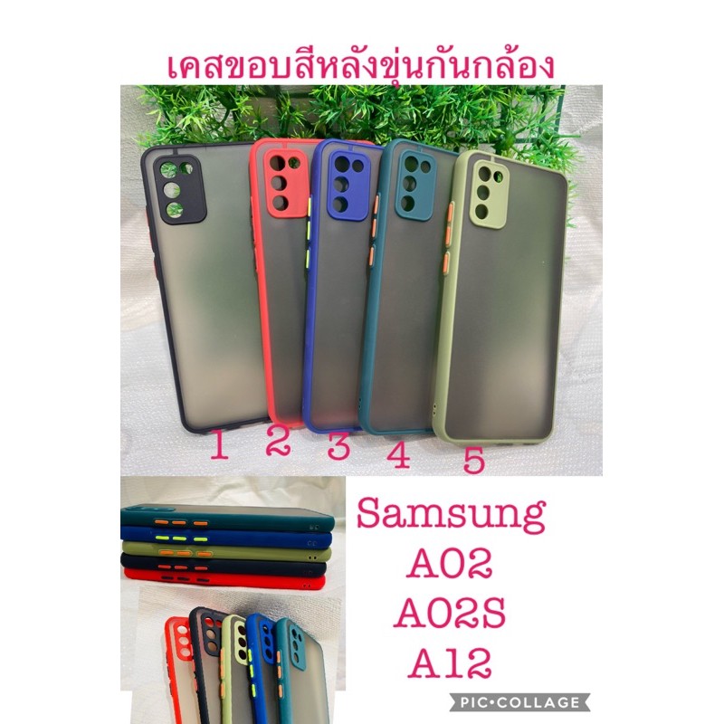 เคสใช้สำหรับเคสขอบสี หลังขุ่น กันกล้อง  ซัมซุง  A02 A02S A03S A03 A13 A23 A33 A73 A53  A12 A32(4G)