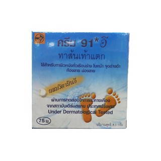 ครีมบำรุงผิวหนัง ครีม 91 อี 8.3 กรัม
