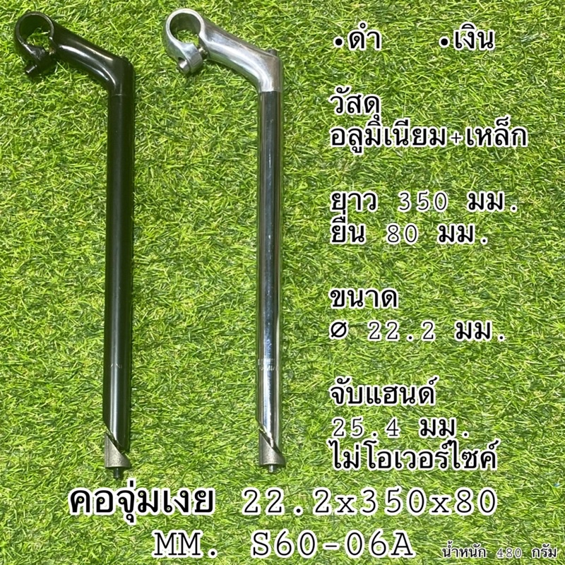 คอจุ่มเงย 22.2x350x80 MM. S60-06A ยาวพิเศษ