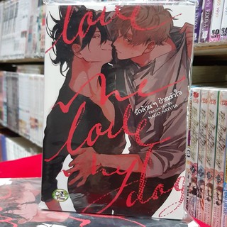 การ์ตูนวาย หนังสือการ์ตูนวาย เรื่อง  รักล้วนๆ ป่วนหัวใจ  จบในเล่ม