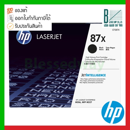 HP 87X (CF287X) Black High Yield Original LaserJet Toner Cartridge ของแท้ประกันศูนย์