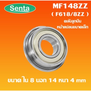 MF148ZZ  ตลับลูกปืนหน้าแปลนขนาดเล็ก  ( MINIATURE BEARING ) 8x14x4 mm ฝาเหล็ก 2 ข้าง F618/8ZZ MF 148ZZ