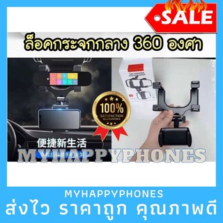 ส่งด่วน🔥 ที่ตั้งโทรศัพท์ลีอคกระจกรถ งานคุณภาพ  CAR REARVIEW MIRROR BRACKET