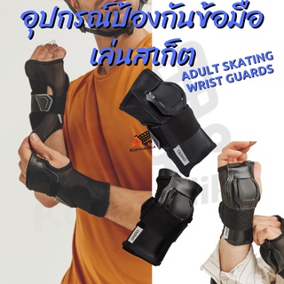 ถุงมือป้องกันเล่นสเก็ต ถุงมือสเก็ต อุปกรณ์ป้องกันข้อมือสเก็ต ผู้ใหญ่ OXELO Fit500 Adult Skating Wrist Guards Black