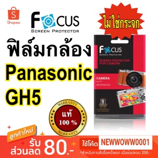 ฟิล์มกล้องPanasonic GH5 ไม่ใช่กระจก