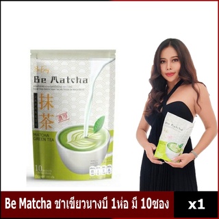 Be​ Matcha​ ชาเขียวนางบี สินค้าพร้อมส่ง🌱🌱