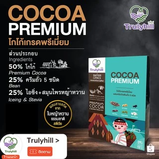 [พร้อมส่ง] Trulyhill Cocoa โกโก้พร้อมดื่มเพื่อสุขภาพ (กล่อง 12 ซอง)